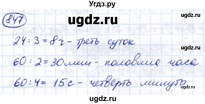 ГДЗ (Решебник) по математике 7 класс Алышева Т.В. / упражнение / 847