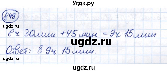 ГДЗ (Решебник) по математике 7 класс Алышева Т.В. / упражнение / 849