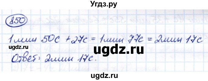 ГДЗ (Решебник) по математике 7 класс Алышева Т.В. / упражнение / 850