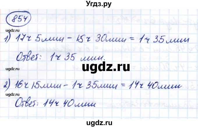 ГДЗ (Решебник) по математике 7 класс Алышева Т.В. / упражнение / 854