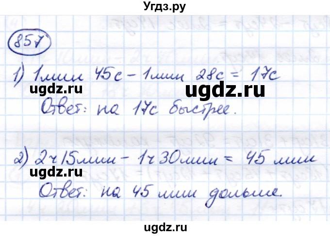 ГДЗ (Решебник) по математике 7 класс Алышева Т.В. / упражнение / 857
