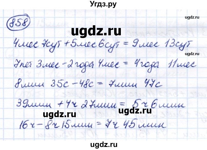 ГДЗ (Решебник) по математике 7 класс Алышева Т.В. / упражнение / 858