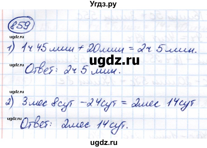 ГДЗ (Решебник) по математике 7 класс Алышева Т.В. / упражнение / 859