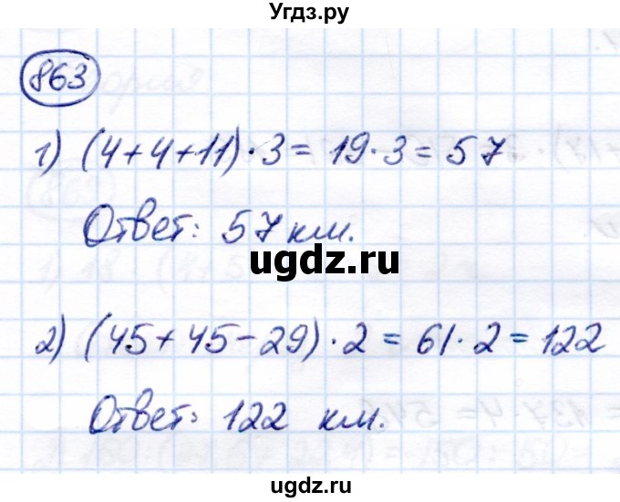 ГДЗ (Решебник) по математике 7 класс Алышева Т.В. / упражнение / 863