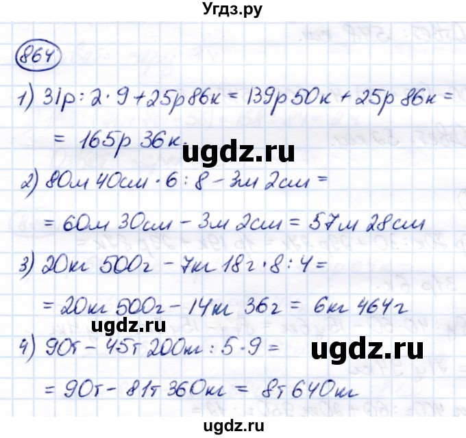 ГДЗ (Решебник) по математике 7 класс Алышева Т.В. / упражнение / 864