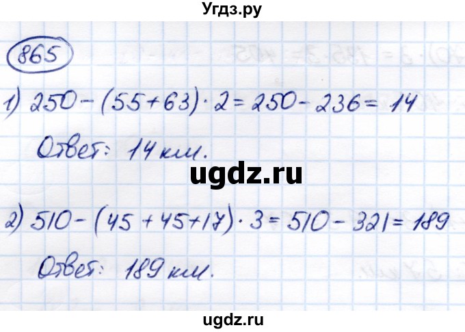 ГДЗ (Решебник) по математике 7 класс Алышева Т.В. / упражнение / 865