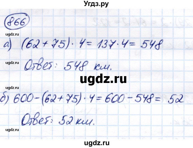 ГДЗ (Решебник) по математике 7 класс Алышева Т.В. / упражнение / 866