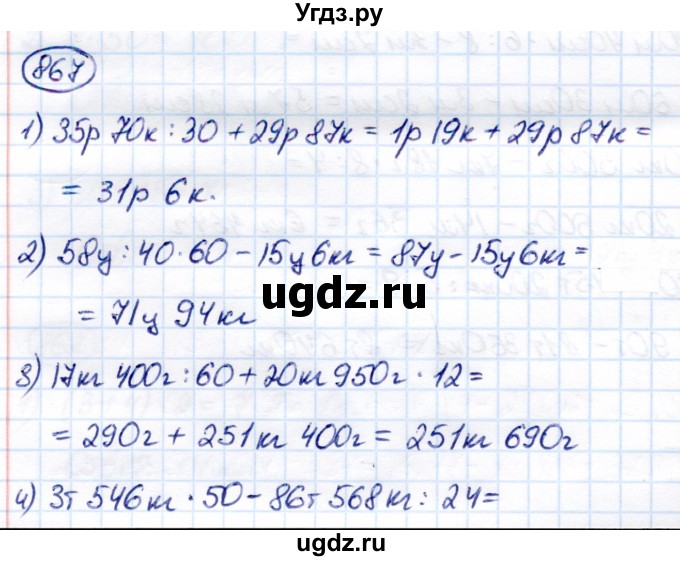 ГДЗ (Решебник) по математике 7 класс Алышева Т.В. / упражнение / 867