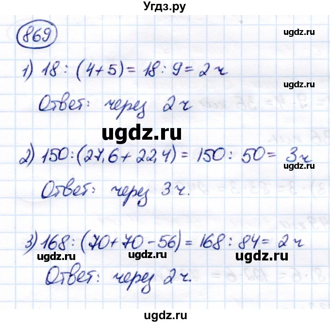 ГДЗ (Решебник) по математике 7 класс Алышева Т.В. / упражнение / 869