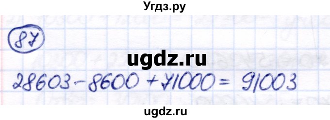 ГДЗ (Решебник) по математике 7 класс Алышева Т.В. / упражнение / 87