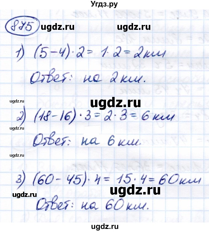 ГДЗ (Решебник) по математике 7 класс Алышева Т.В. / упражнение / 875