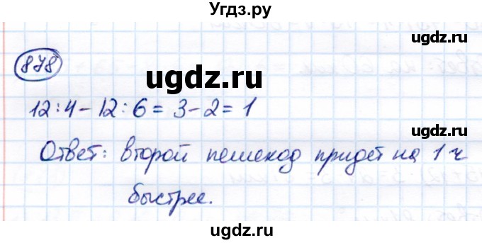 ГДЗ (Решебник) по математике 7 класс Алышева Т.В. / упражнение / 878