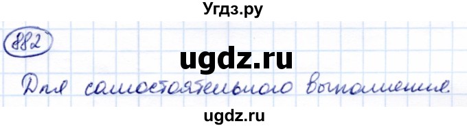 ГДЗ (Решебник) по математике 7 класс Алышева Т.В. / упражнение / 882