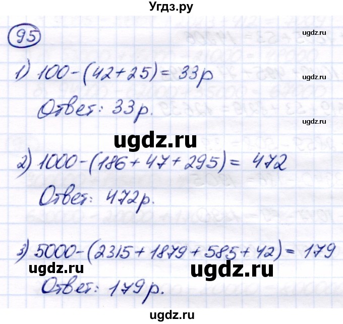 ГДЗ (Решебник) по математике 7 класс Алышева Т.В. / упражнение / 95