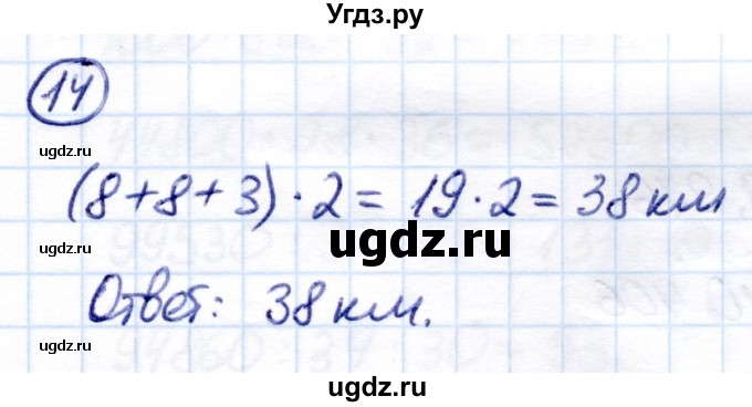 ГДЗ (Решебник) по математике 7 класс Алышева Т.В. / повторение / 14