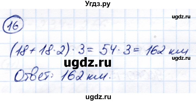 ГДЗ (Решебник) по математике 7 класс Алышева Т.В. / повторение / 16