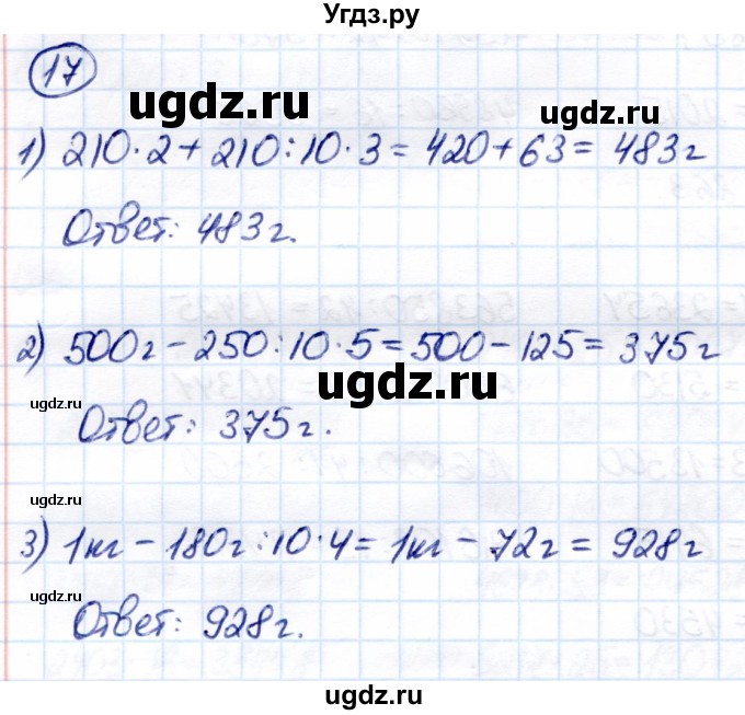 ГДЗ (Решебник) по математике 7 класс Алышева Т.В. / повторение / 17