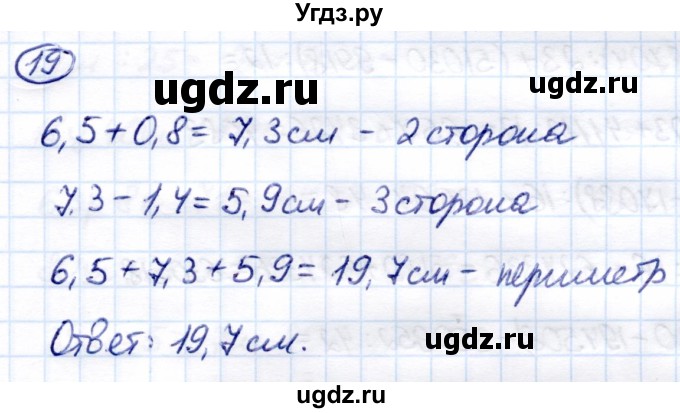 ГДЗ (Решебник) по математике 7 класс Алышева Т.В. / повторение / 19