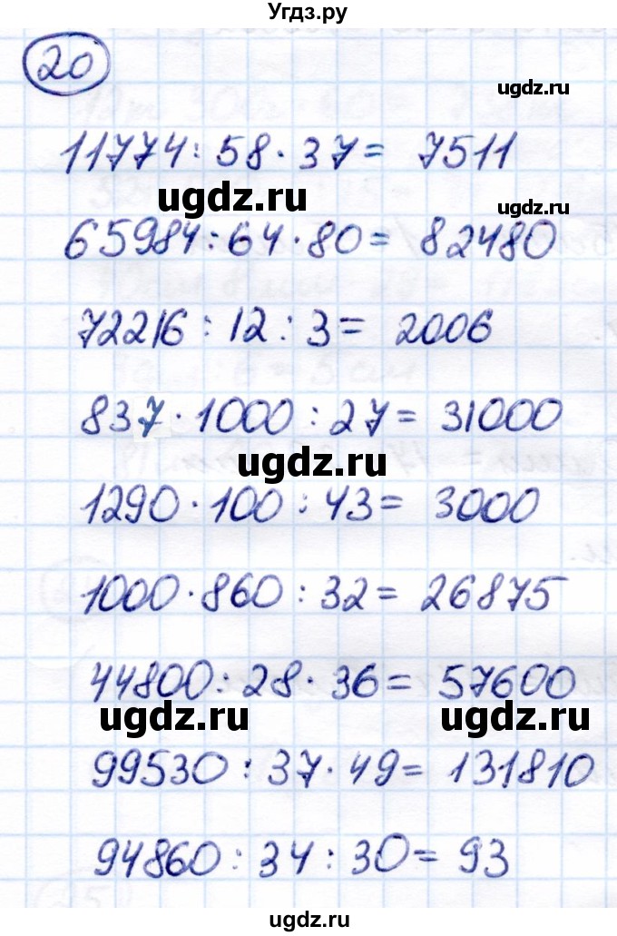 ГДЗ (Решебник) по математике 7 класс Алышева Т.В. / повторение / 20