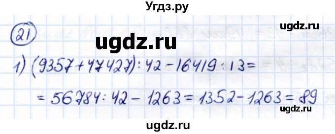 ГДЗ (Решебник) по математике 7 класс Алышева Т.В. / повторение / 21