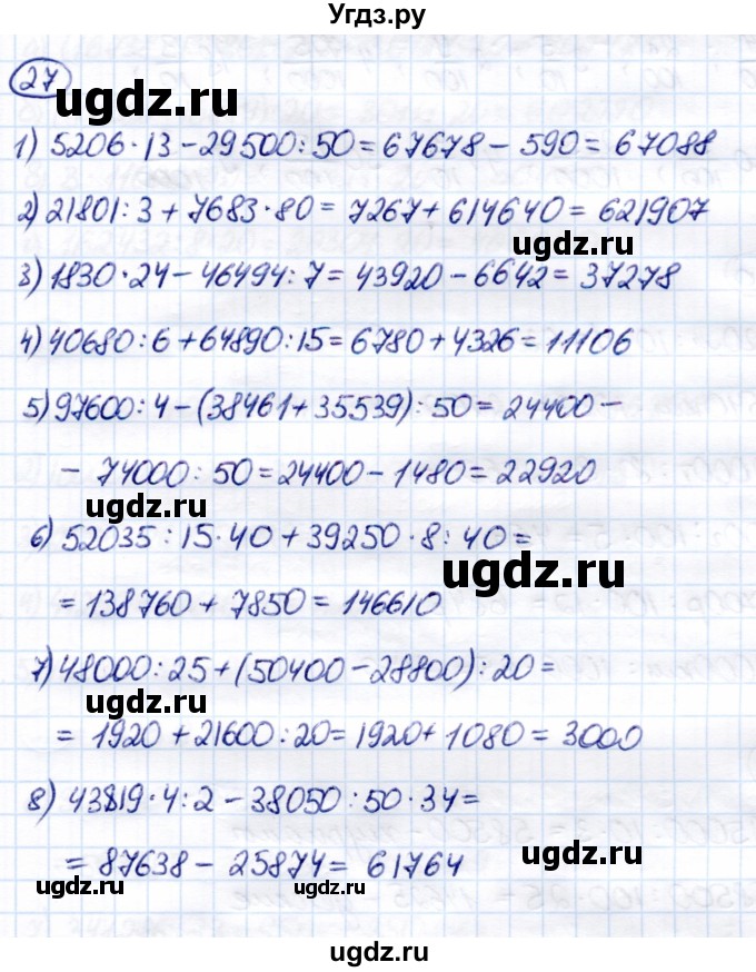 ГДЗ (Решебник) по математике 7 класс Алышева Т.В. / повторение / 27