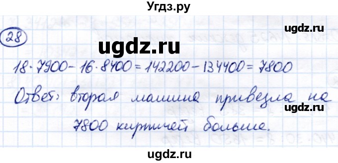 ГДЗ (Решебник) по математике 7 класс Алышева Т.В. / повторение / 28