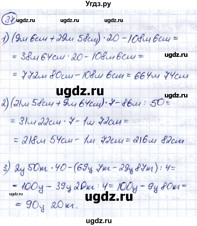 ГДЗ (Решебник) по математике 7 класс Алышева Т.В. / повторение / 37