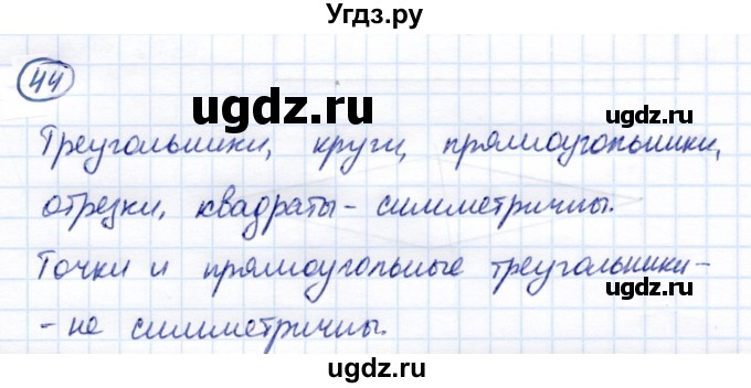 ГДЗ (Решебник) по математике 7 класс Алышева Т.В. / повторение / 44