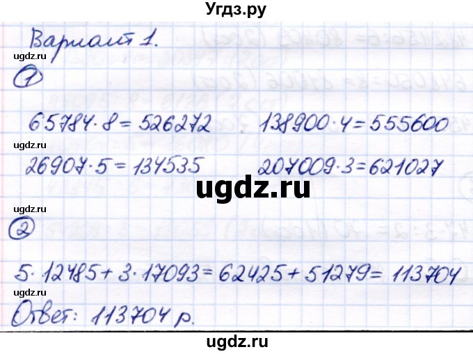 ГДЗ (Решебник) по математике 7 класс Алышева Т.В. / контрольные задания / страница 68 / Вариант 1