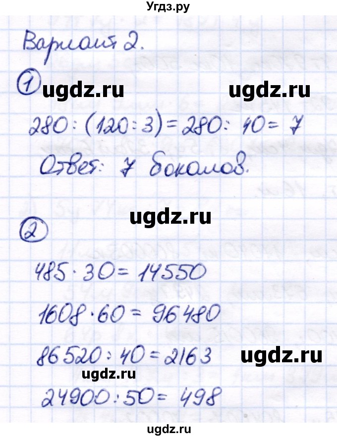 ГДЗ (Решебник) по математике 7 класс Алышева Т.В. / контрольные задания / страница 134 / Вариант 2