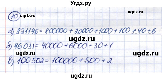 ГДЗ (Решебник) по математике 7 класс (рабочая тетрадь) Алышева Т.В. / упражнение / 10