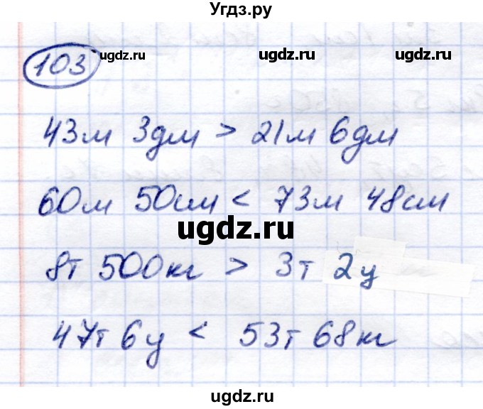 ГДЗ (Решебник) по математике 7 класс (рабочая тетрадь) Алышева Т.В. / упражнение / 103