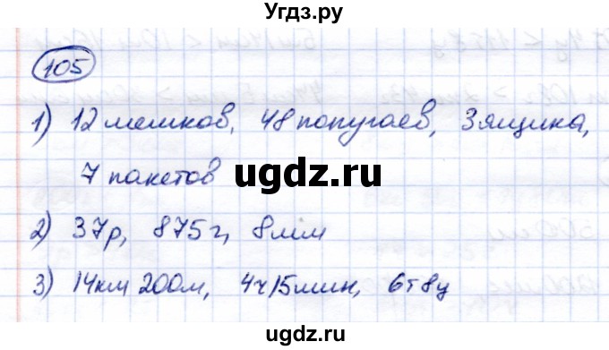 ГДЗ (Решебник) по математике 7 класс (рабочая тетрадь) Алышева Т.В. / упражнение / 105