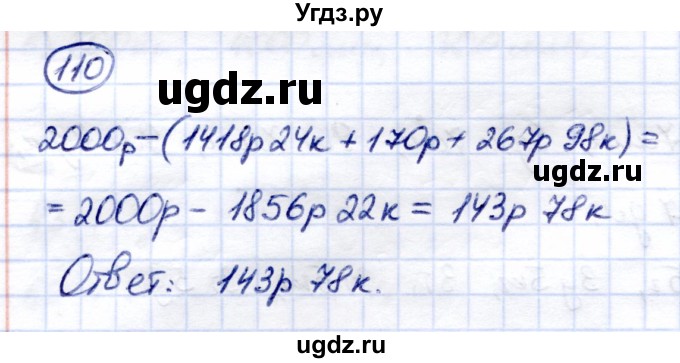 ГДЗ (Решебник) по математике 7 класс (рабочая тетрадь) Алышева Т.В. / упражнение / 110