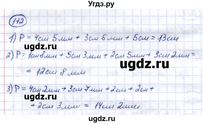 ГДЗ (Решебник) по математике 7 класс (рабочая тетрадь) Алышева Т.В. / упражнение / 112