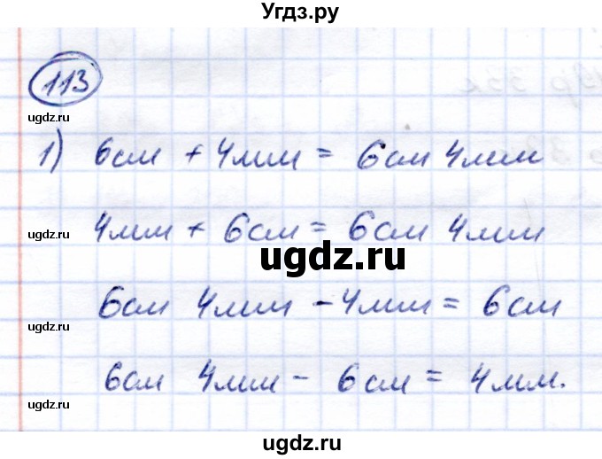 ГДЗ (Решебник) по математике 7 класс (рабочая тетрадь) Алышева Т.В. / упражнение / 113