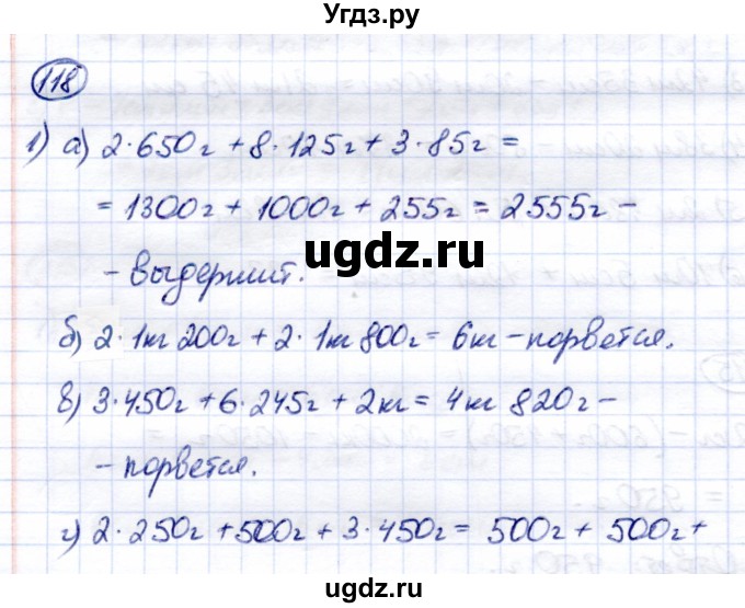 ГДЗ (Решебник) по математике 7 класс (рабочая тетрадь) Алышева Т.В. / упражнение / 118