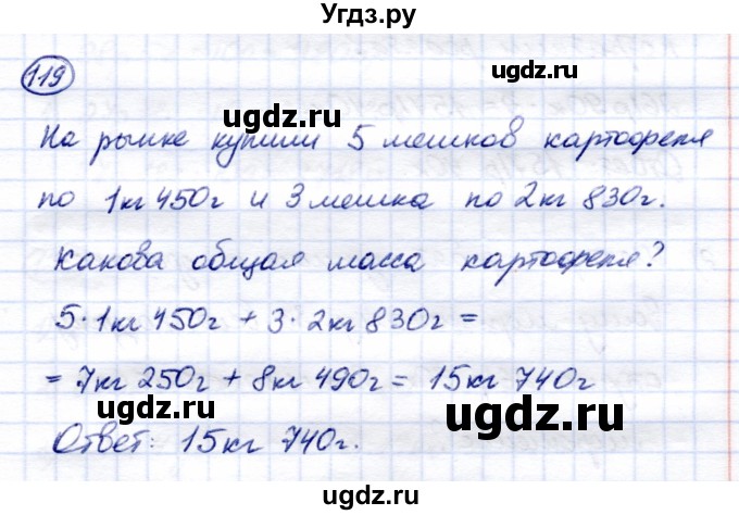 ГДЗ (Решебник) по математике 7 класс (рабочая тетрадь) Алышева Т.В. / упражнение / 119