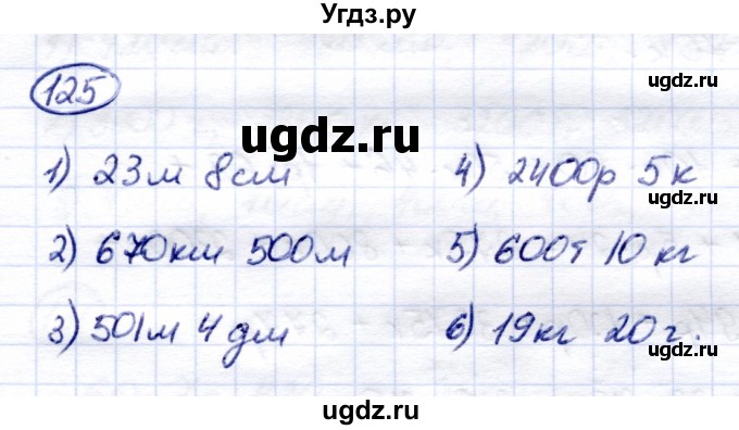 ГДЗ (Решебник) по математике 7 класс (рабочая тетрадь) Алышева Т.В. / упражнение / 125