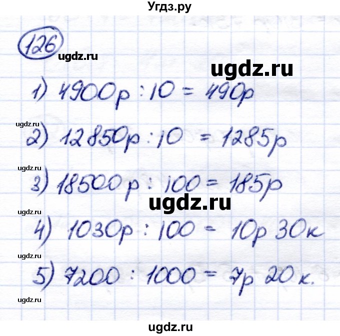 ГДЗ (Решебник) по математике 7 класс (рабочая тетрадь) Алышева Т.В. / упражнение / 126