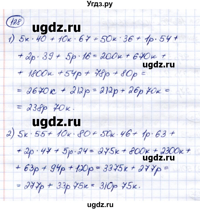 ГДЗ (Решебник) по математике 7 класс (рабочая тетрадь) Алышева Т.В. / упражнение / 128