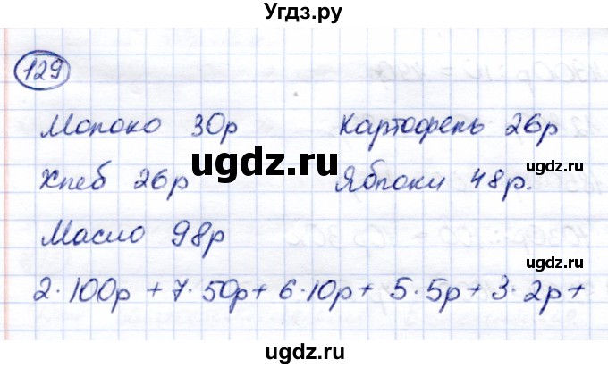 ГДЗ (Решебник) по математике 7 класс (рабочая тетрадь) Алышева Т.В. / упражнение / 129