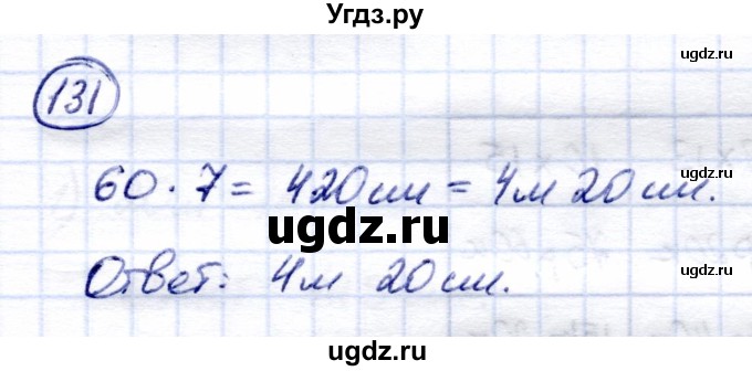 ГДЗ (Решебник) по математике 7 класс (рабочая тетрадь) Алышева Т.В. / упражнение / 131