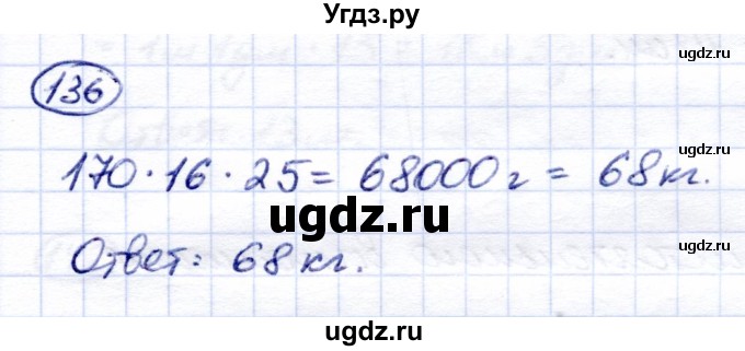 ГДЗ (Решебник) по математике 7 класс (рабочая тетрадь) Алышева Т.В. / упражнение / 136