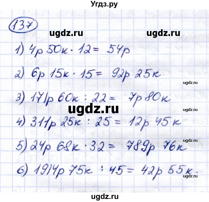 ГДЗ (Решебник) по математике 7 класс (рабочая тетрадь) Алышева Т.В. / упражнение / 137