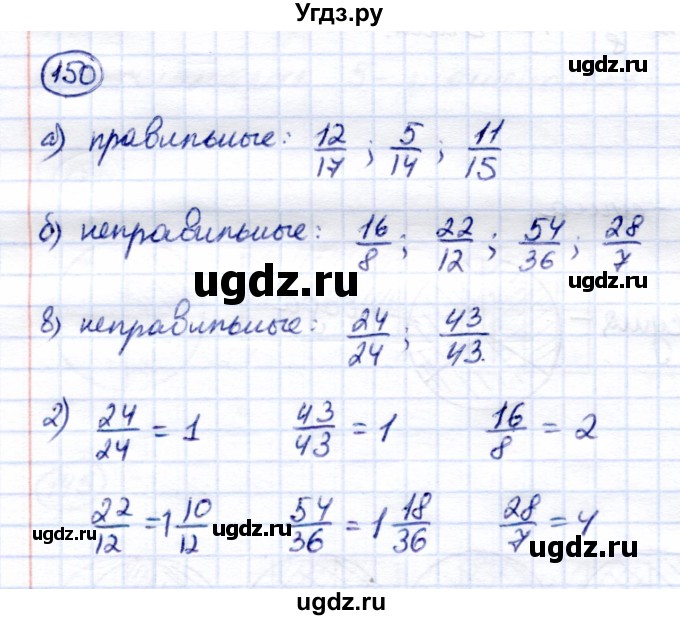 ГДЗ (Решебник) по математике 7 класс (рабочая тетрадь) Алышева Т.В. / упражнение / 150