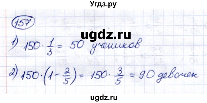 ГДЗ (Решебник) по математике 7 класс (рабочая тетрадь) Алышева Т.В. / упражнение / 157