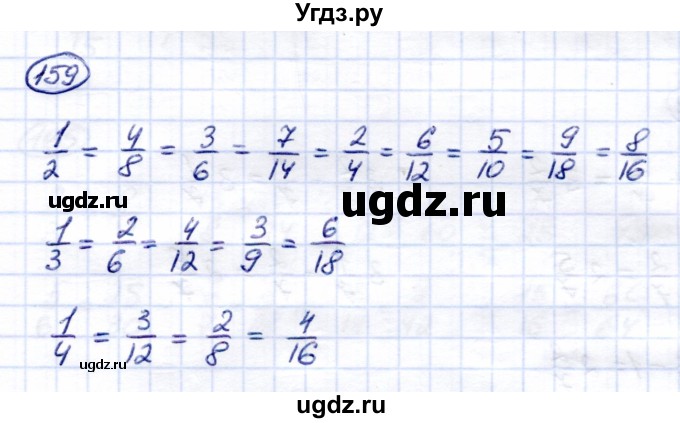 ГДЗ (Решебник) по математике 7 класс (рабочая тетрадь) Алышева Т.В. / упражнение / 159