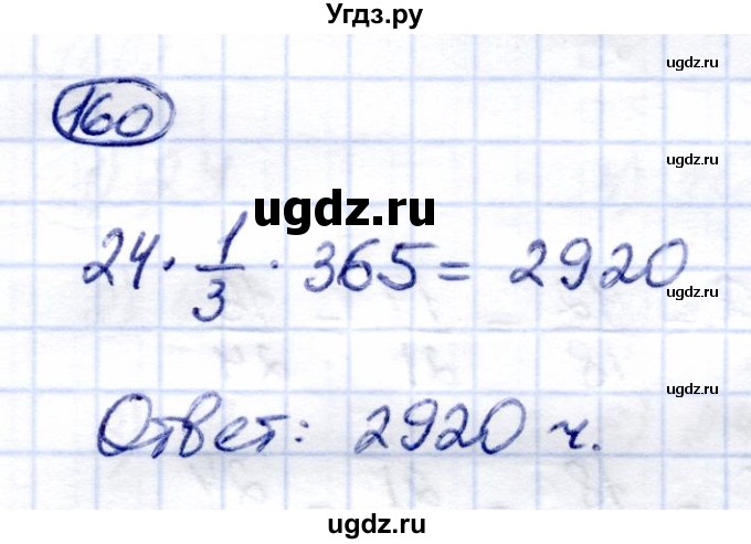 ГДЗ (Решебник) по математике 7 класс (рабочая тетрадь) Алышева Т.В. / упражнение / 160