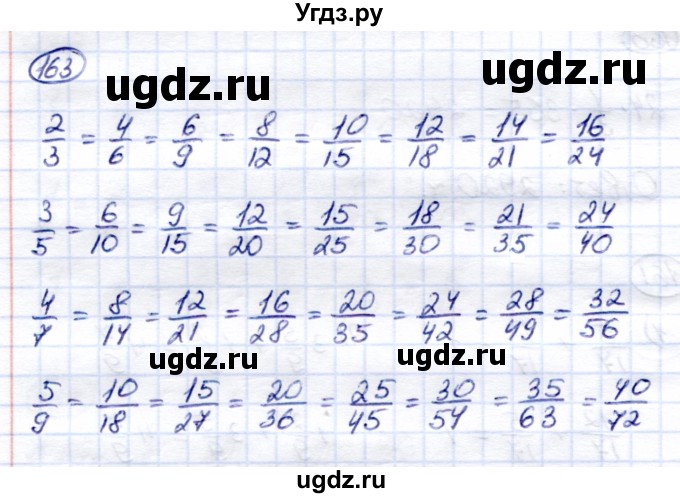 ГДЗ (Решебник) по математике 7 класс (рабочая тетрадь) Алышева Т.В. / упражнение / 163